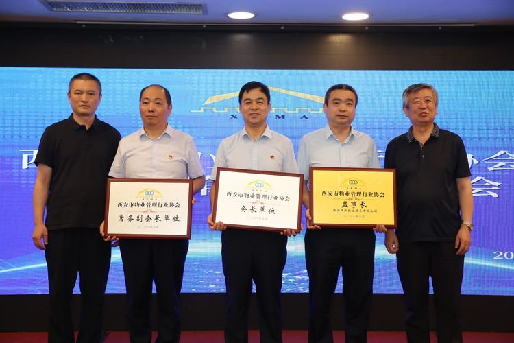 网易：凝心聚力 共商共建 共谋行业发展——西安市物业管理行业协会第三次会员大会暨第三届理事会顺利召开