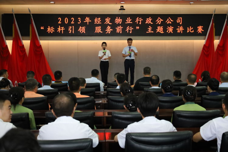 标杆引领 服务前行 经发物业行政分公司演讲比赛圆满结束