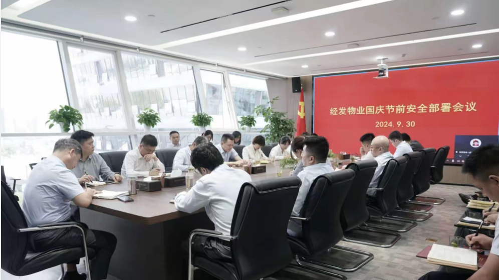 迎国庆 保平安！经发物业开展国庆节前安全检查工作