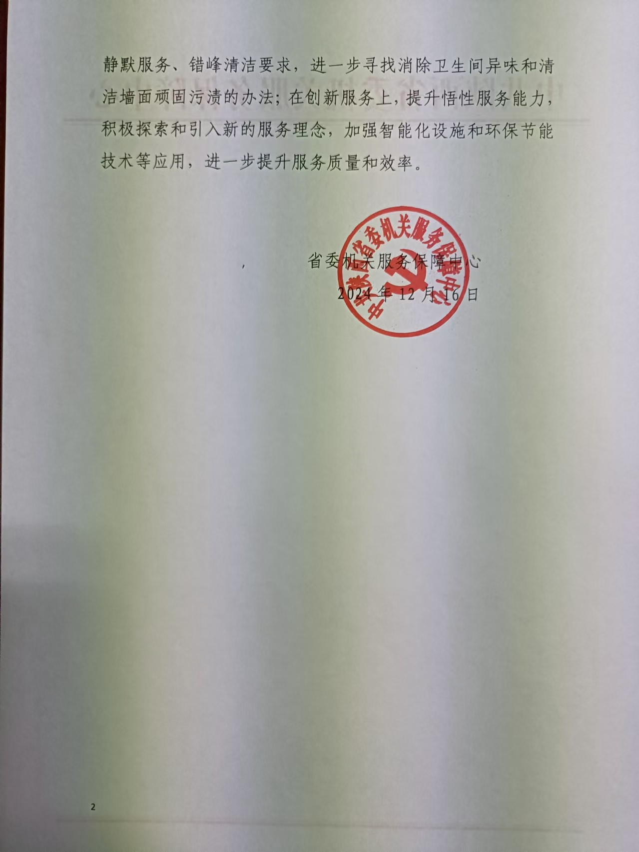 微信图片_20241223171228.jpg