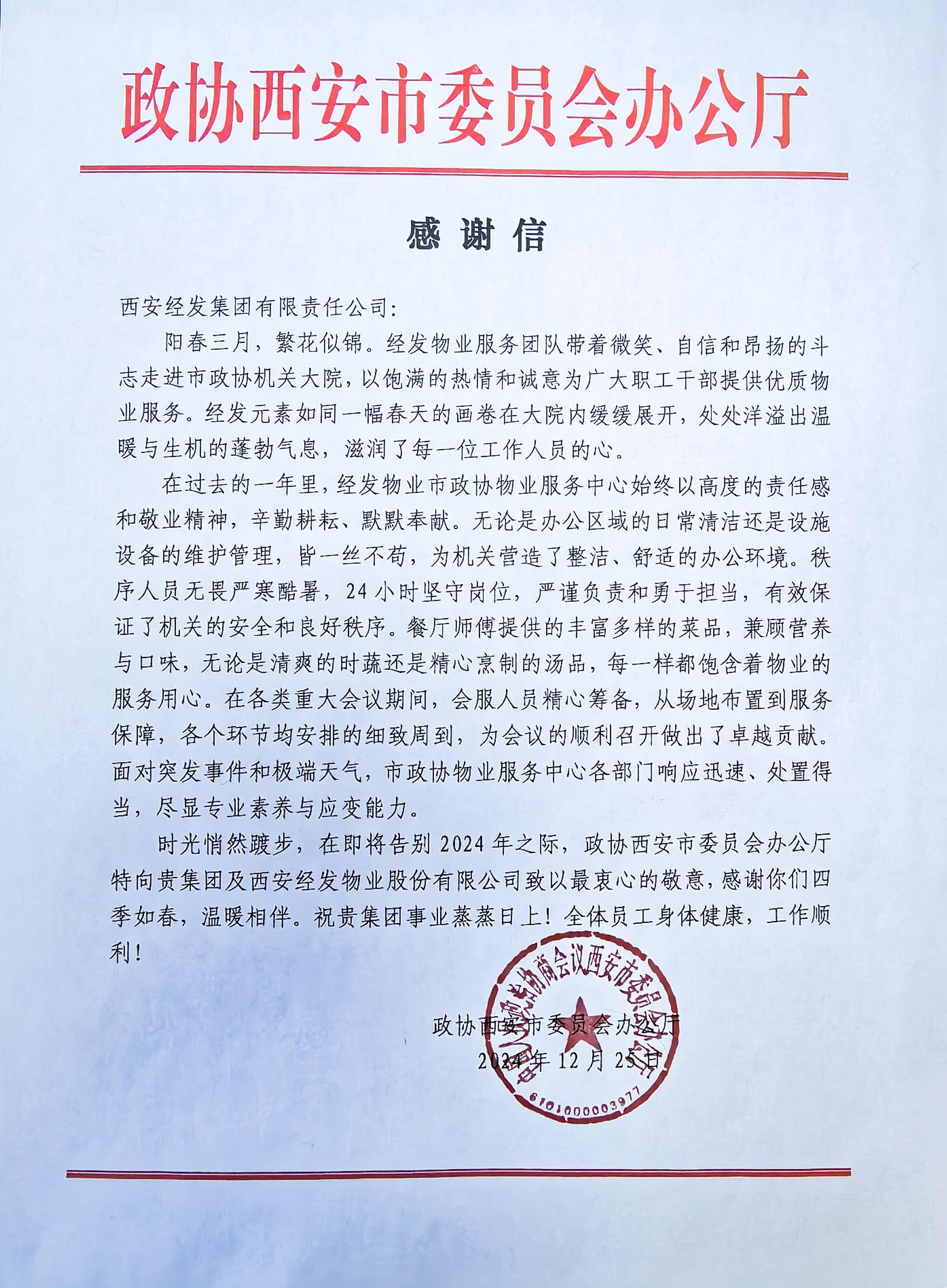 微信图片_20241225141619.jpg