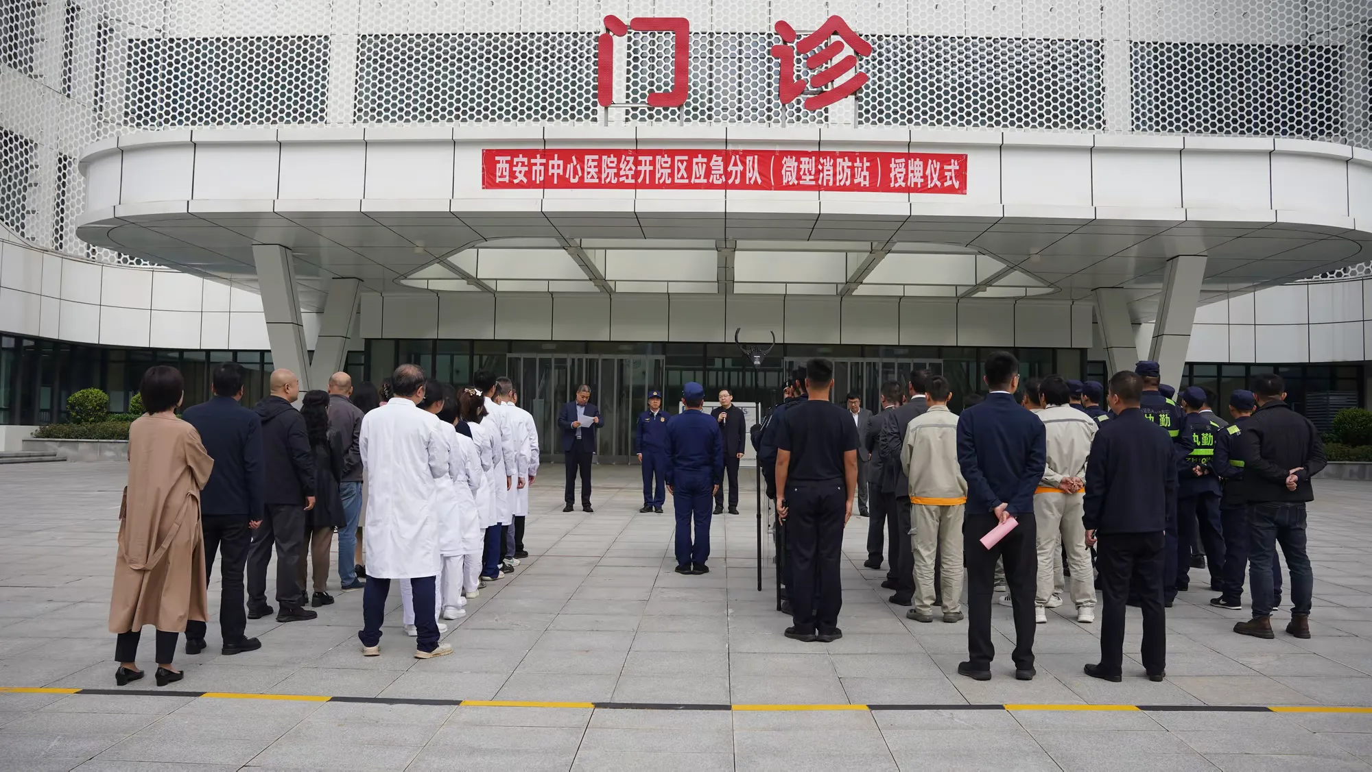经发物业协同西安中心医院经开院区圆满举行应急分队(微型消防站)授牌仪式