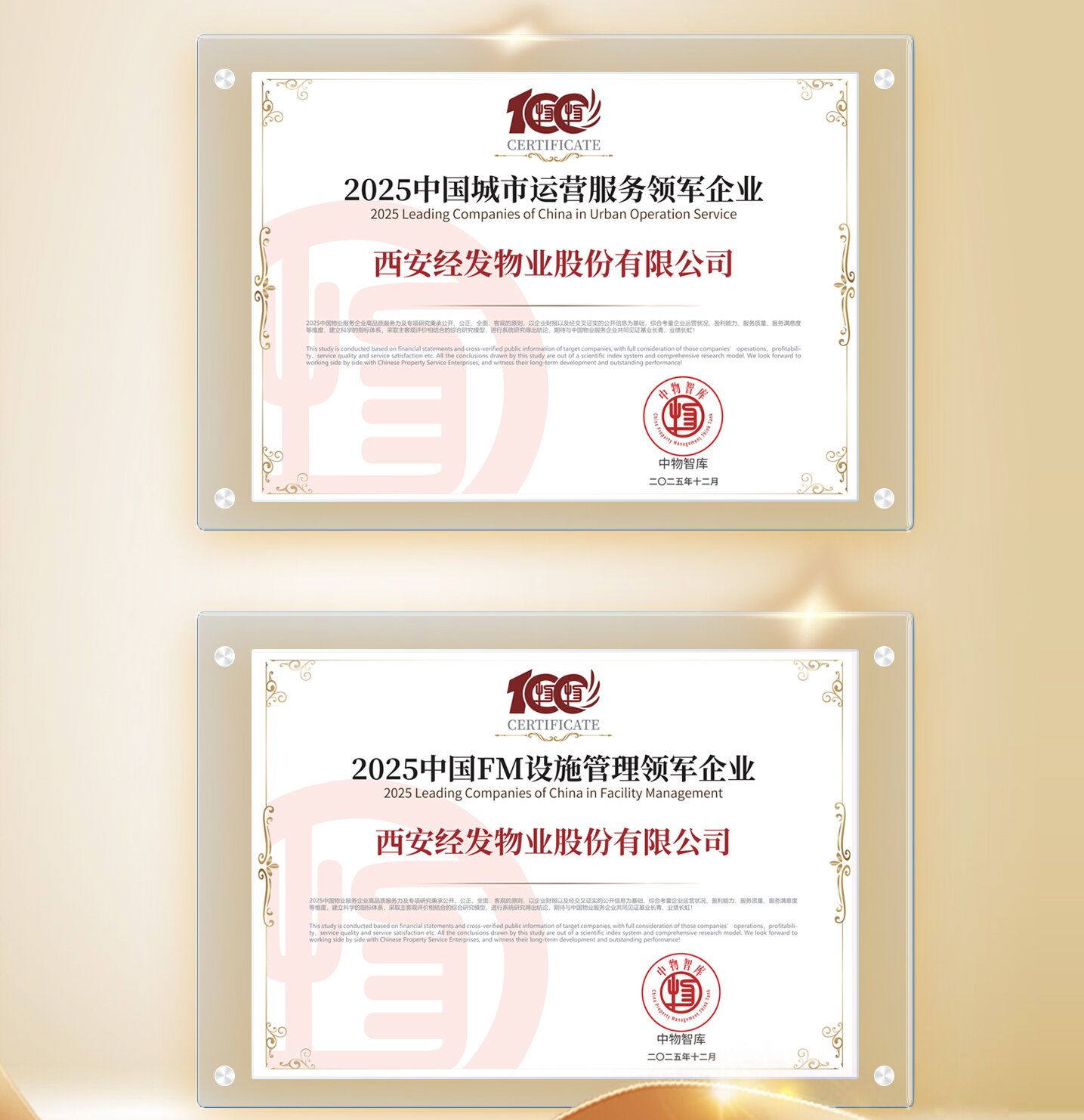 实力载誉 经发物业荣膺“2025中国城市运营服务领军企业”多项殊荣