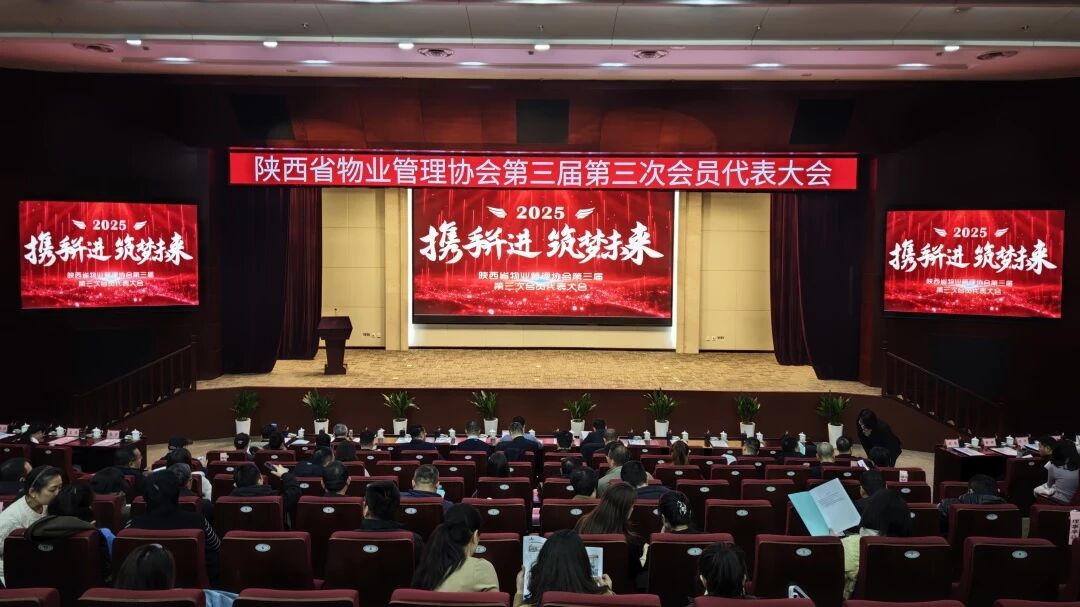 荣耀时刻!经发物业荣获陕西省物业管理协会多项荣誉