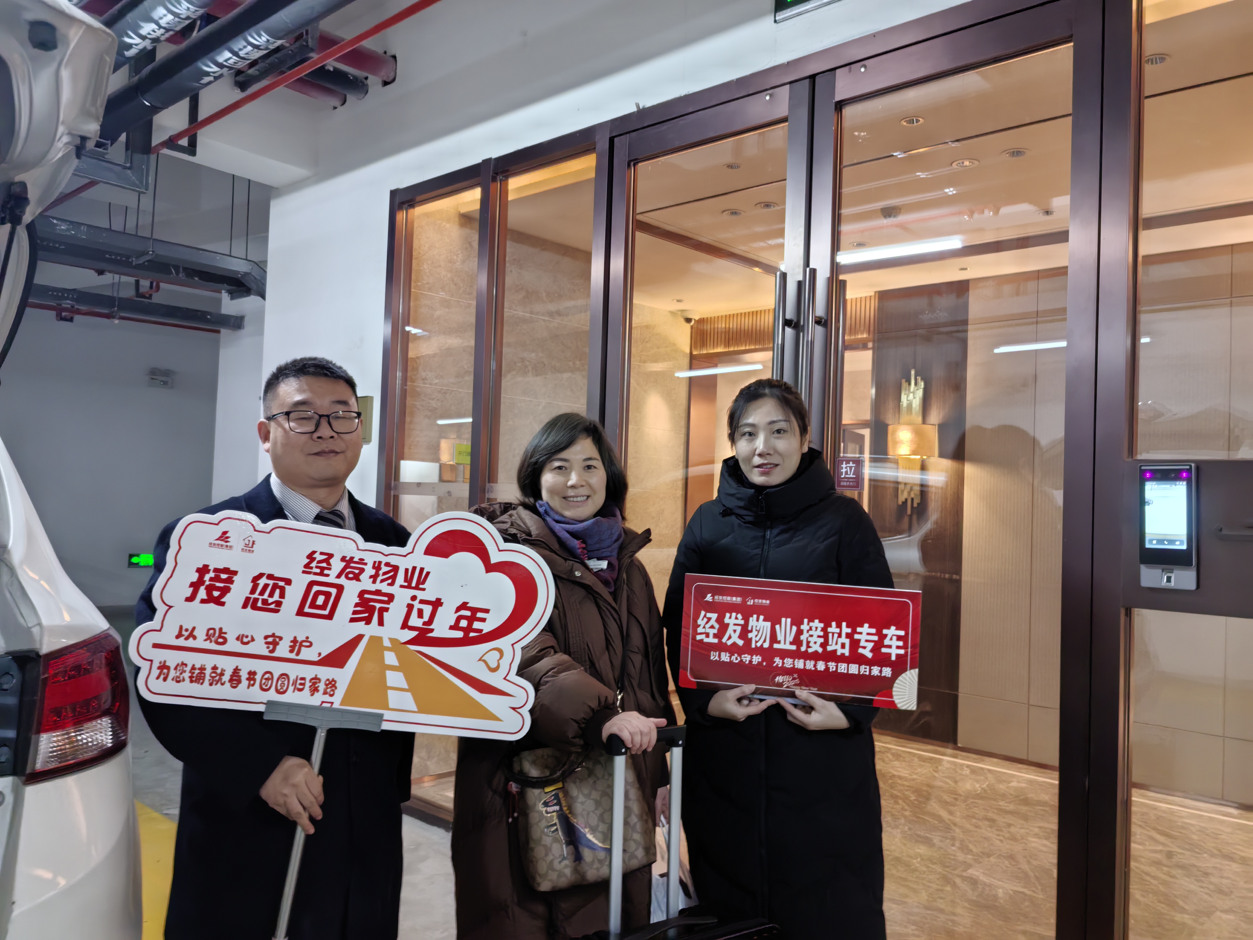 岁起新篇 共赴团圆 经发物业接您回家过年