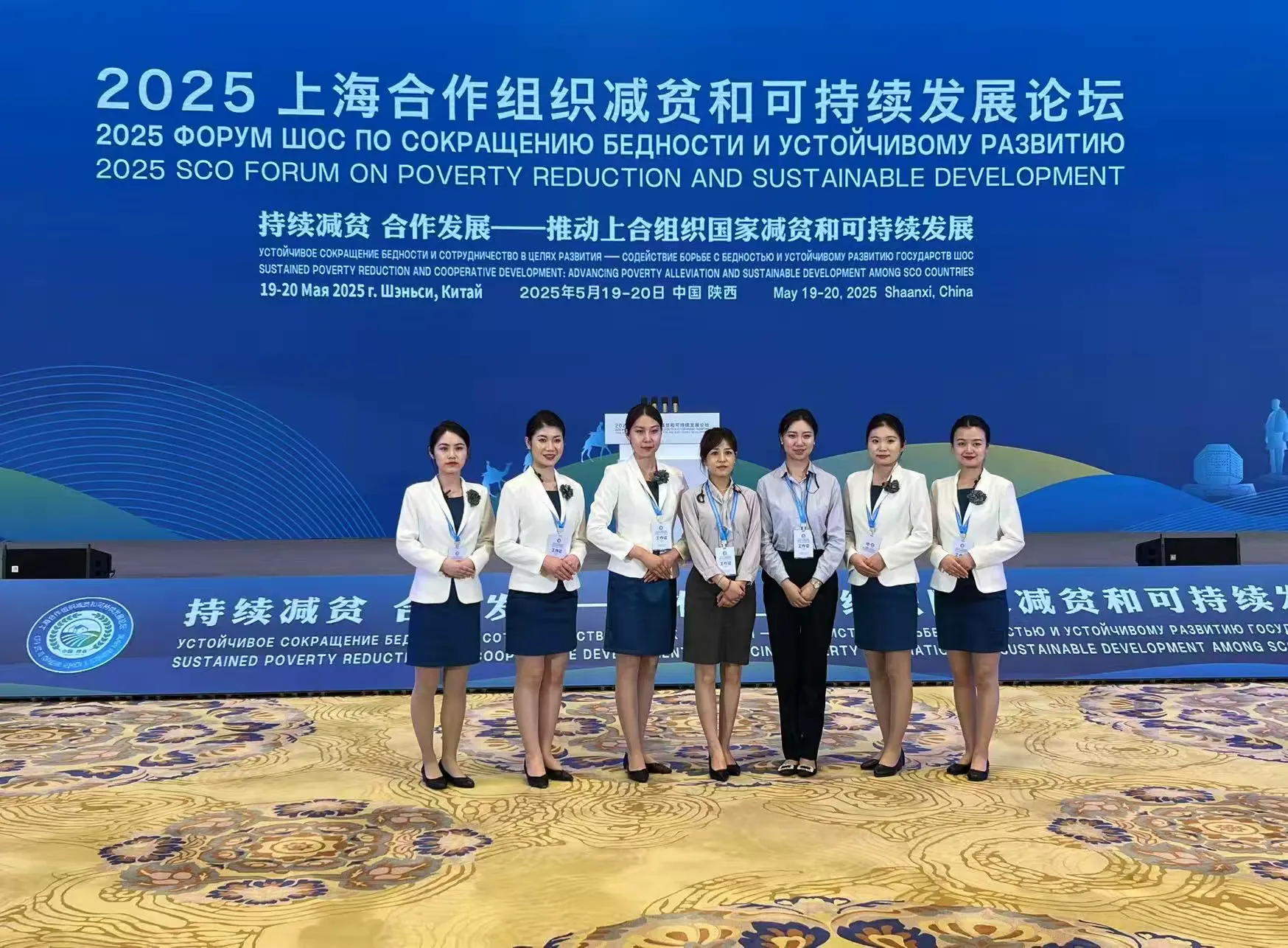经发物业行政物业大区高标准保障上海合作组织减贫和可持续发展论坛圆满举行