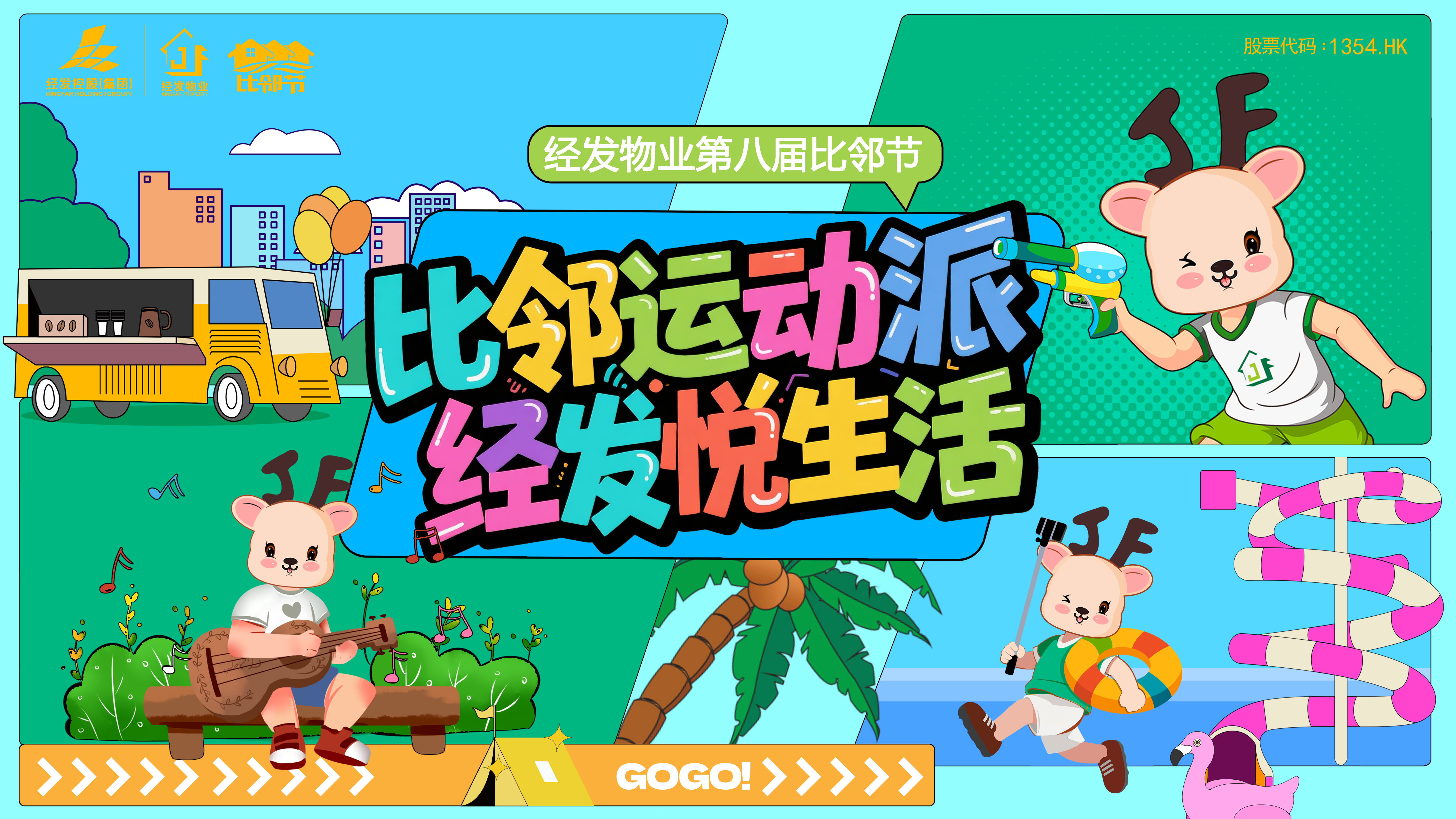 倒计时48小时|比邻节“快乐风暴”8月1日正式登陆 专治各种高温emo