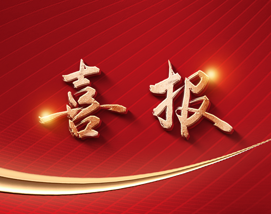 喜报!经发物业再获三项殊荣