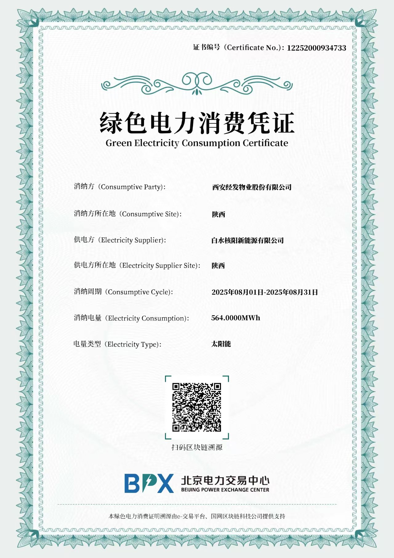 经发物业电力市场化交易交出亮眼答卷