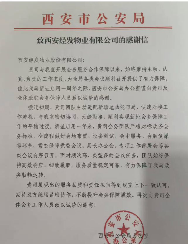 锦旗映初心 服务暖人心 —— 经发物业多业态优质服务收获满满赞誉