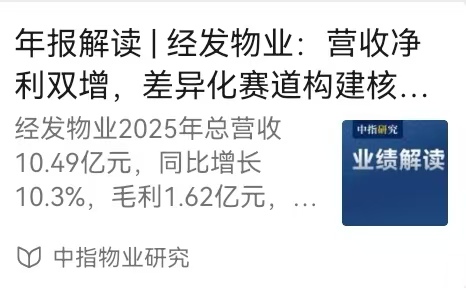 年报解读 | 经发物业：营收净利双增，差异化赛道构建核心竞争力