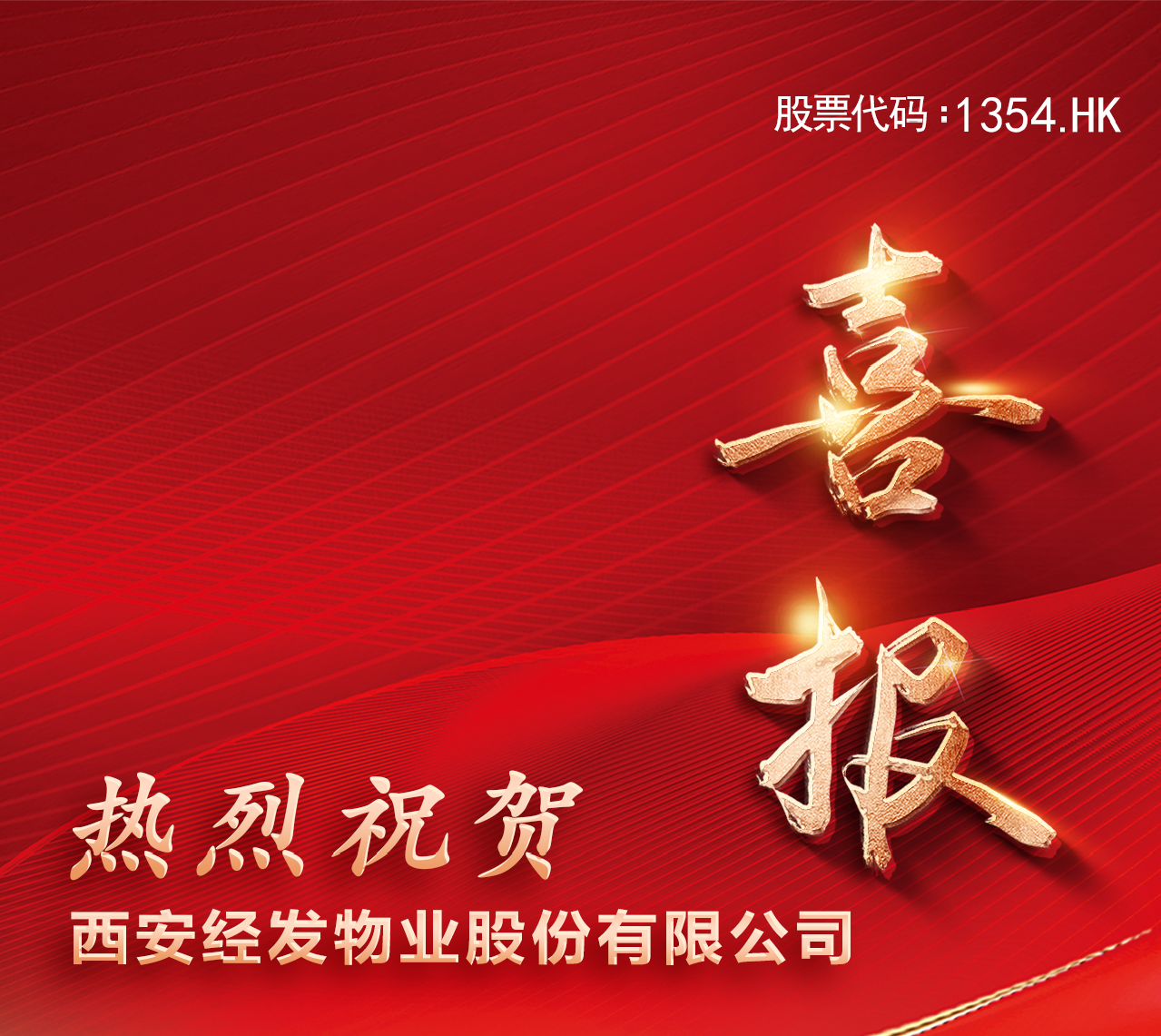 坚持讲好经发故事 经发物业荣登中国物业服务企业品牌传播TOP50
